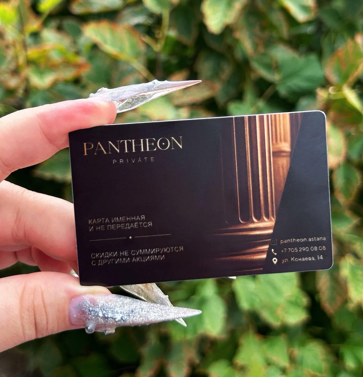 Пластиковая клубная карта PANTHEON Private